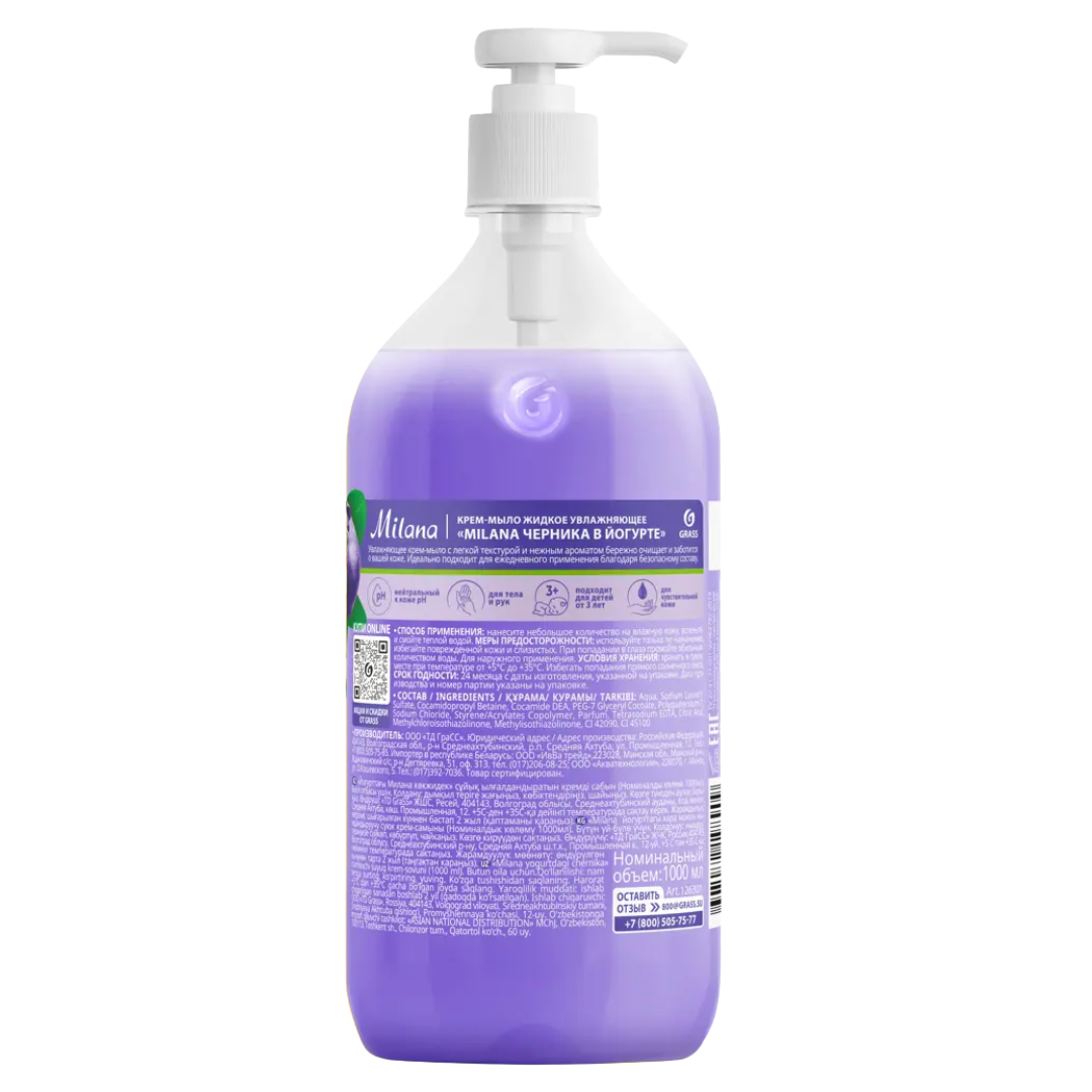 Жидкое крем-мыло Grass "Milana черника в йогурте", с дозатором, 1000 мл / Жидкое мыло №3