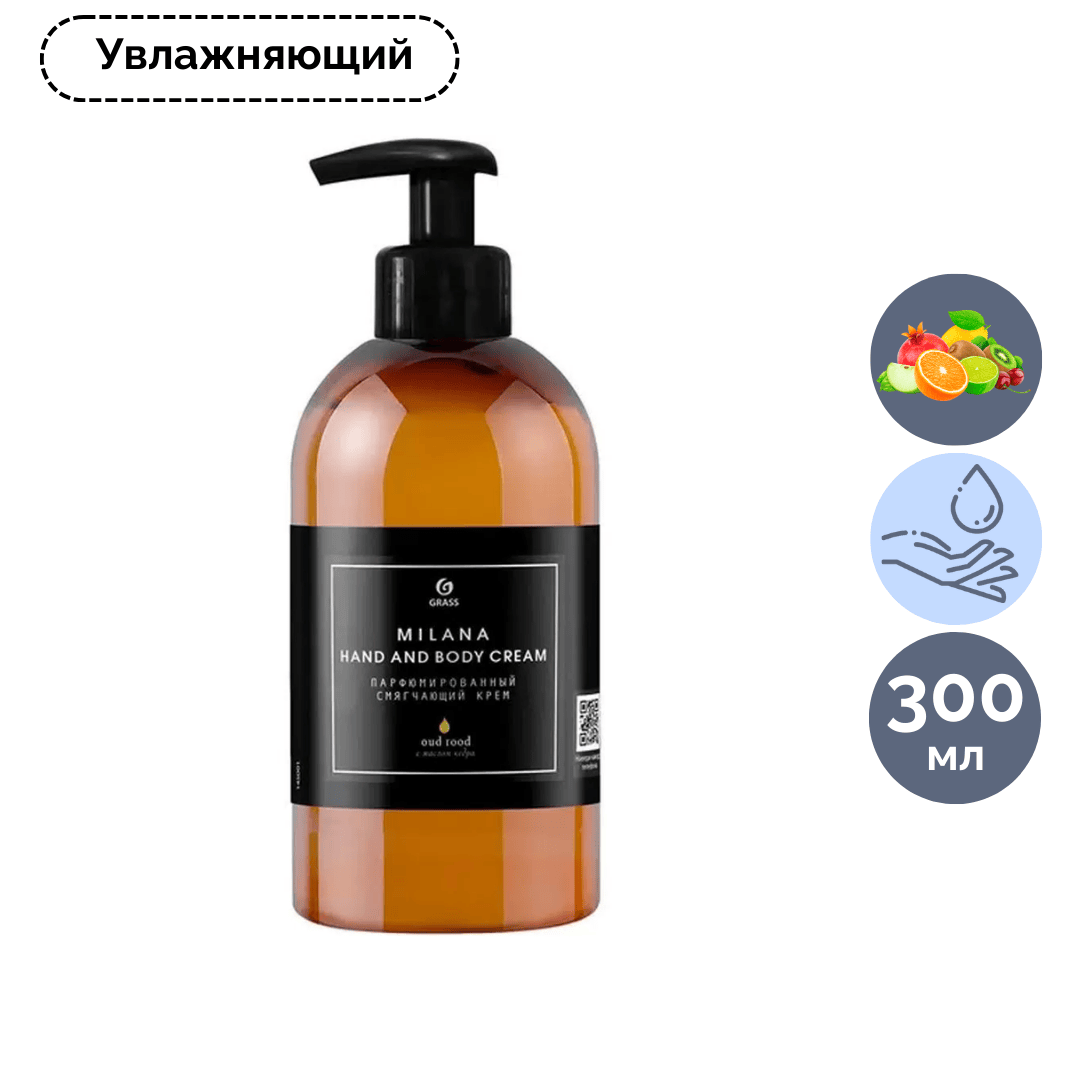 Крем для рук парфюмированный Grass "Milana Oud Rood", 300 мл / Средства для рук №2