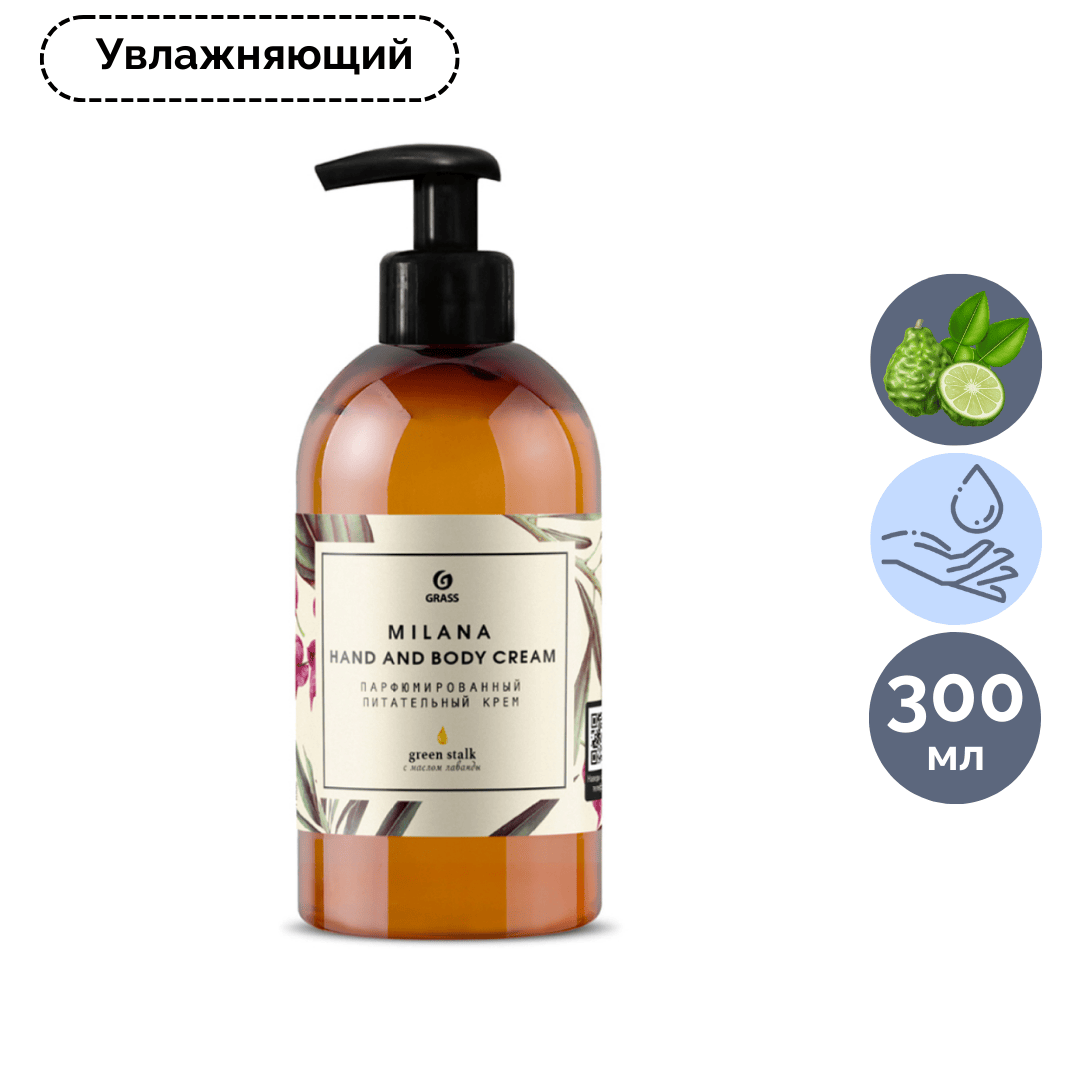 Крем для рук парфюмированный Grass "Milana Green Stalk", 300 мл / Средства для рук