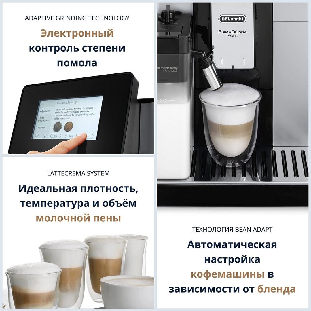 Кофемашина DeLonghi PrimaDonna Soul ECAM610.55.SB, зерновой, серебристая / Кофемашины	 №4
