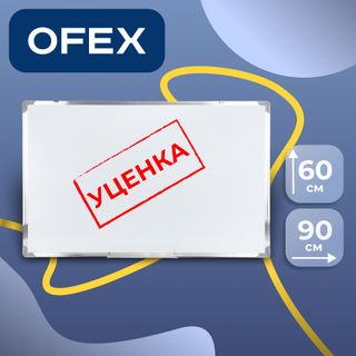 Доска магнитно-маркерная Ofex, размер 60*90 см, с полочкой для аксессуаров УЦЕНКА / Магнитно-маркерные доски