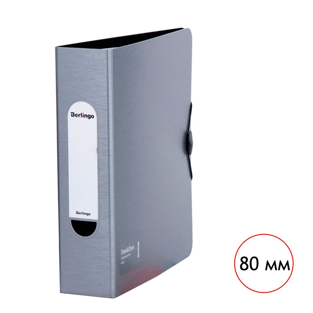 Папка-регистратор Berlingo "Steel&Style", А4, ширина корешка 80 мм, на резинке, серебристый металлик / Папки регистраторы А4 с шириной корешка 50-80 мм