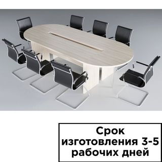 Конференц стол КСТ-3, 3000*1200*750 мм / Столы