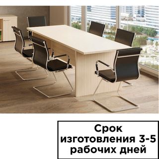 Конференц стол КСТ-1, 1800*850*750 мм / Столы