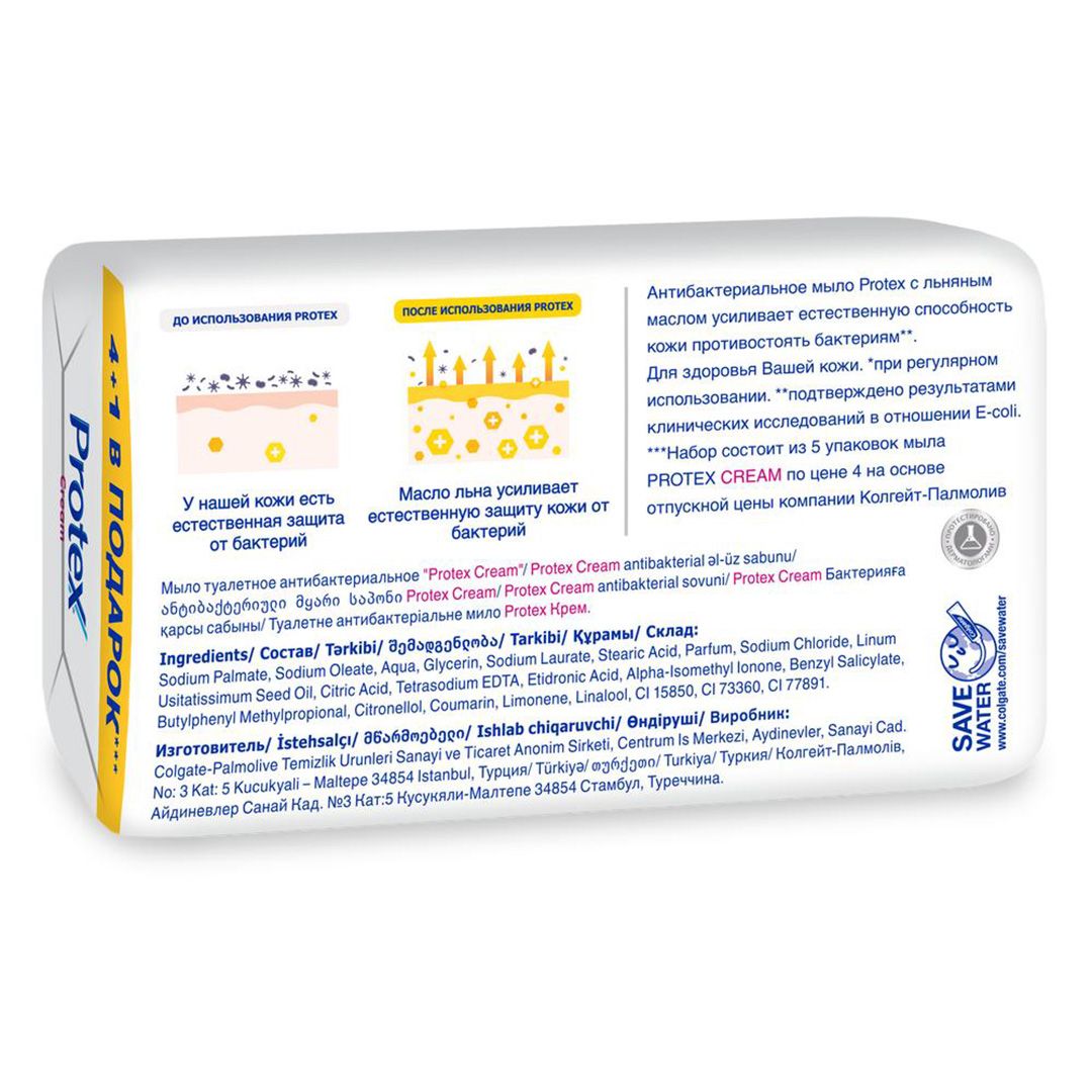 Мыло туалетное Protex "Cream", антибактериальное, 5x70 гр. / Мыло кусковое №2 oe.kz Мыло туалетное Protex "Cream", антибактериальное, 5x70 гр. / Мыло кусковое №2