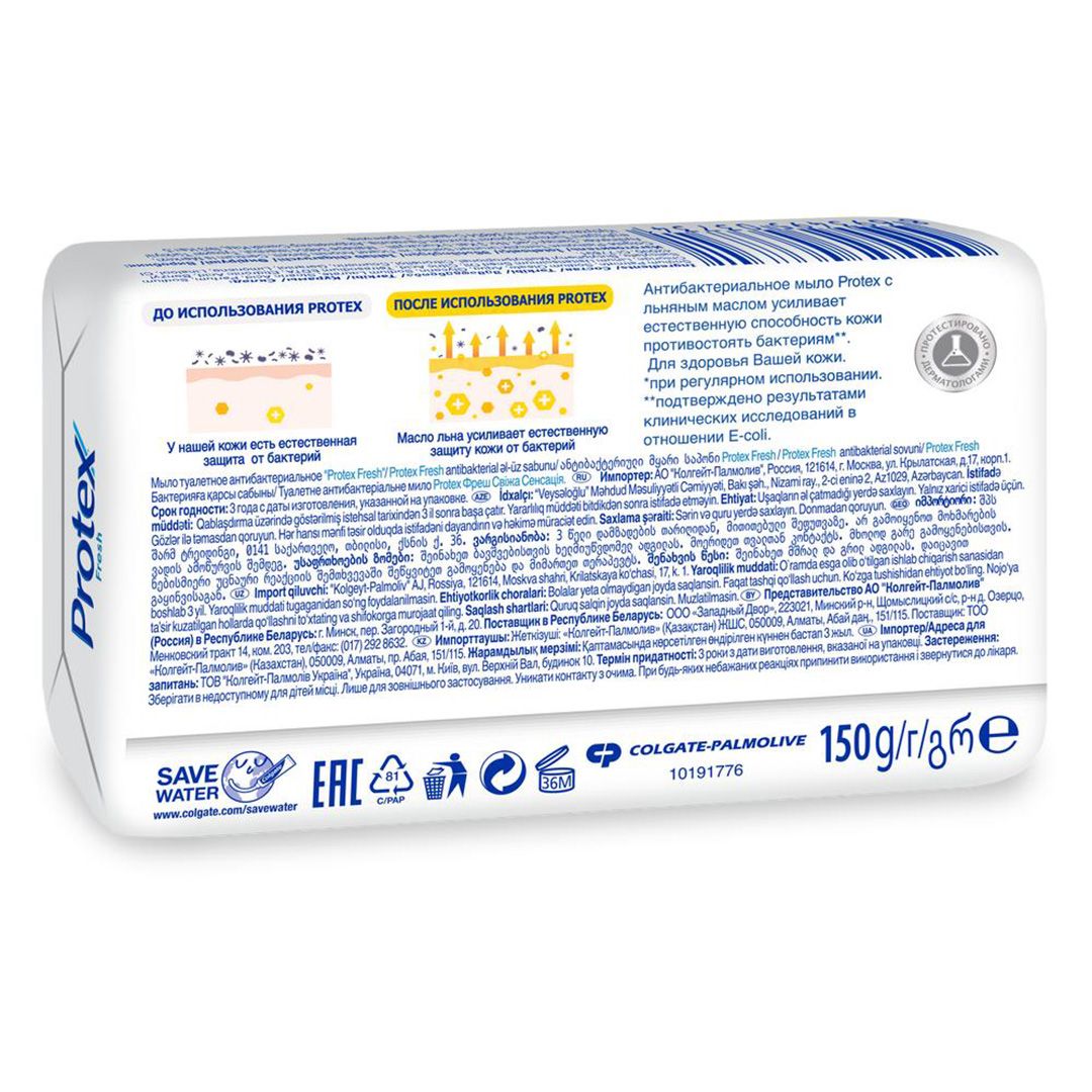 Мыло туалетное Protex "Fresh", антибактериальное, 150 гр. / Мыло кусковое №2