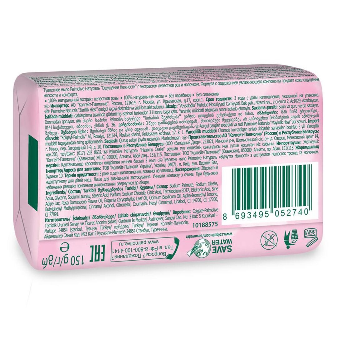Мыло туалетное Palmolive "Молоко и Роза", 150 гр. / Мыло кусковое №2 oe.kz Мыло туалетное Palmolive "Молоко и Роза", 150 гр. / Мыло кусковое №2