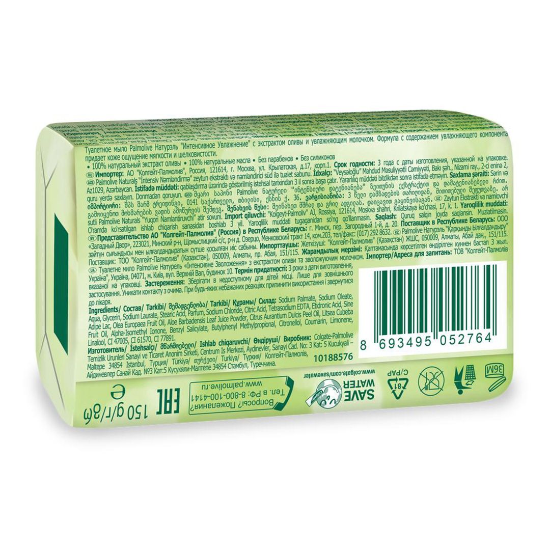 Мыло туалетное Palmolive "Молоко и Олива", 150 гр. / Мыло кусковое №2