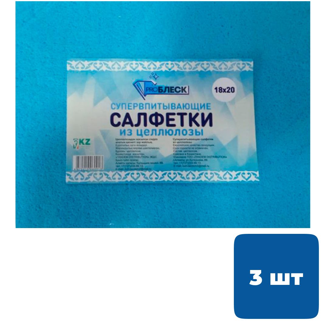 Салфетки целлюлозные PRO Блеск, размер 18*20 см, ассорти, в комплекте 3 шт. / Салфетки хозяйственные
