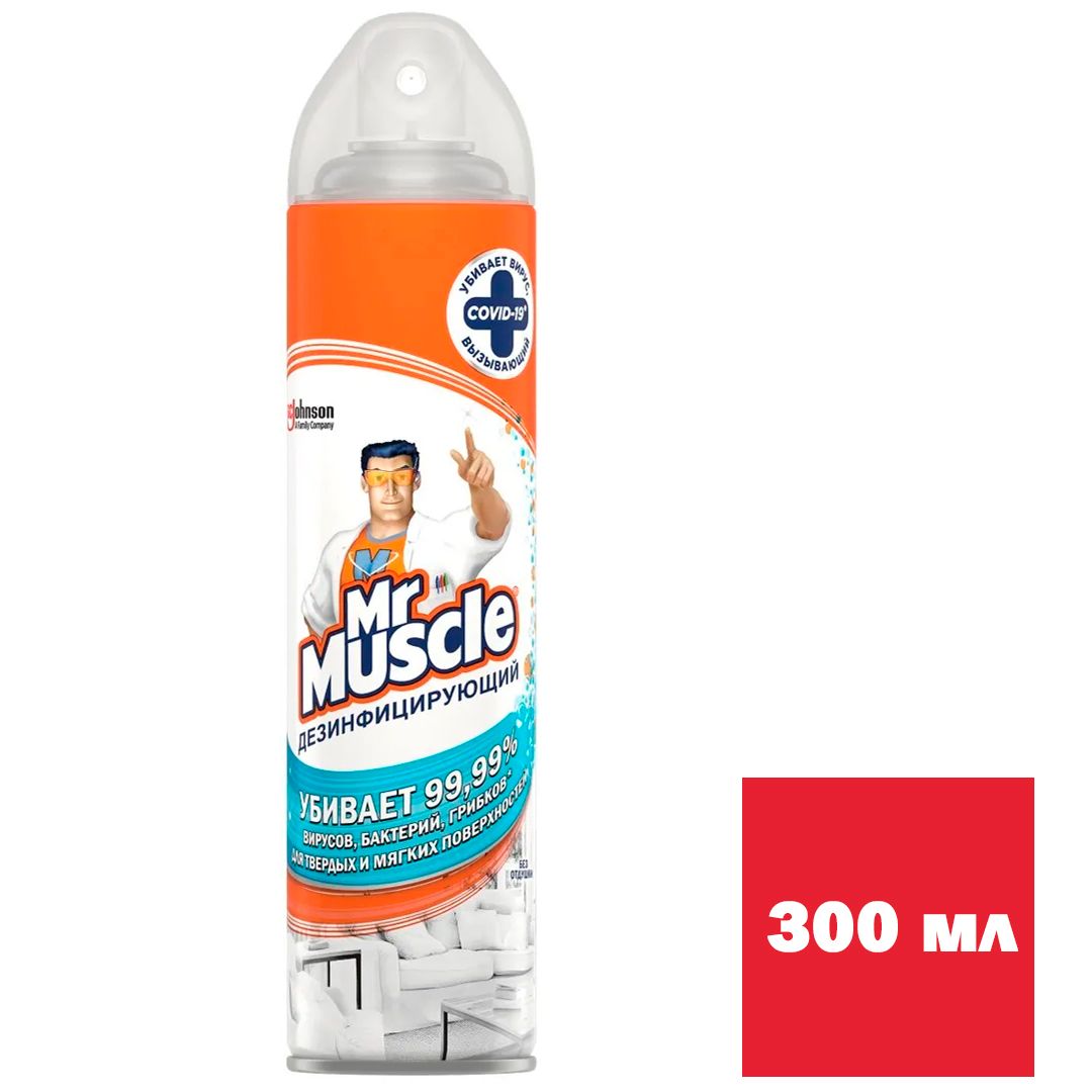 Чистящее средство Mr.Muscle "Дезинфицирующее", аэрозоль, 300 мл / Универсальные чистящие средства