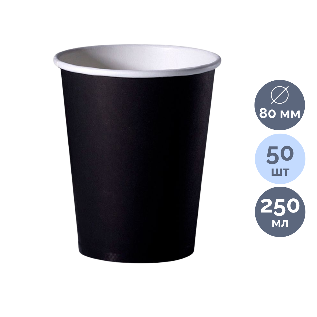 Стаканы бумажные одноразовые, 250 мл, черные, 50 шт/упак / Посуда одноразовая oe.kz Стаканы бумажные одноразовые, 250 мл, черные, 50 шт/упак / Посуда одноразовая