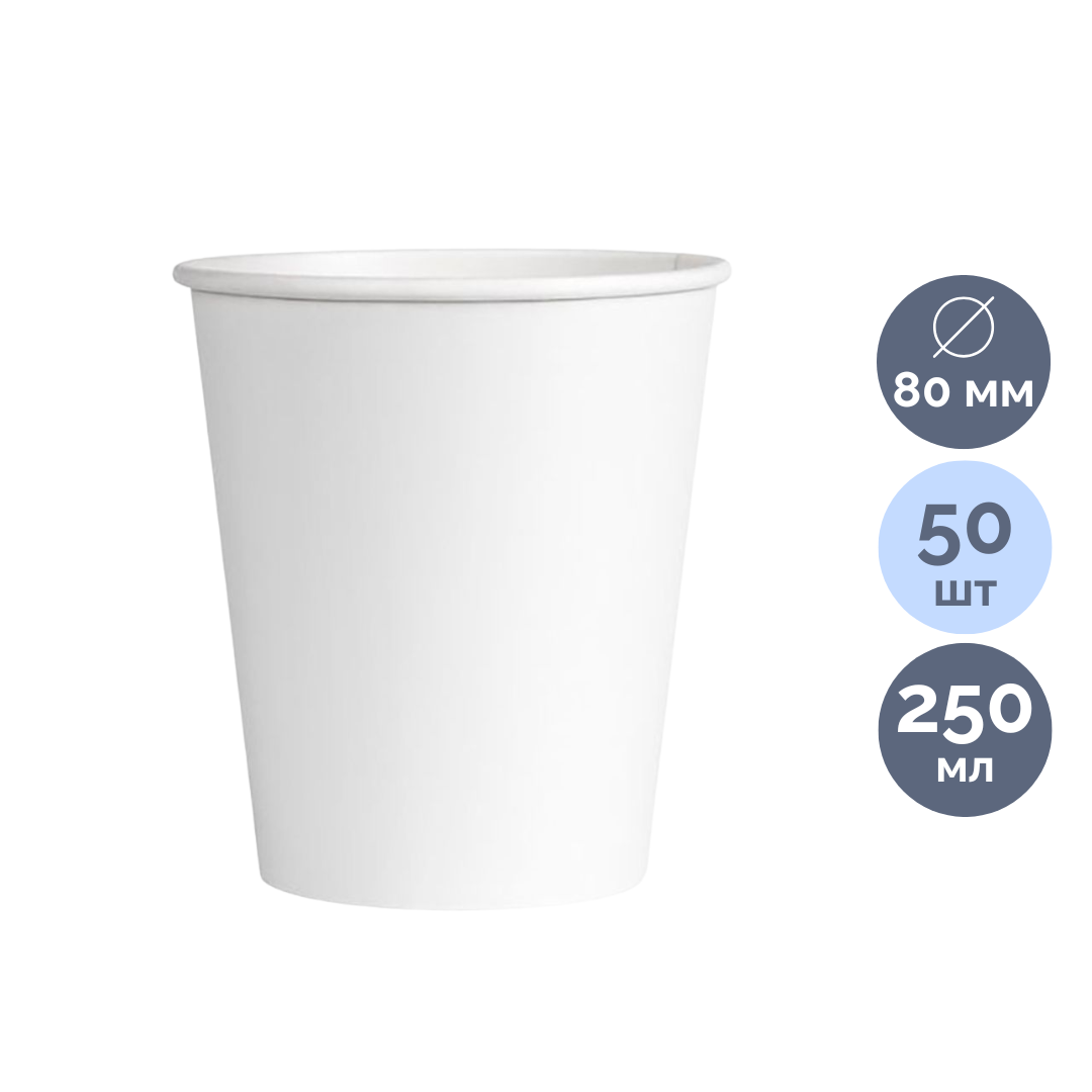 Бір реттік қағаз стақан, 250 мл, белые, 50 дана / Бір реттік ыдыстар oe.kz Бір реттік қағаз стақан, 250 мл, белые, 50 дана / Бір реттік ыдыстар