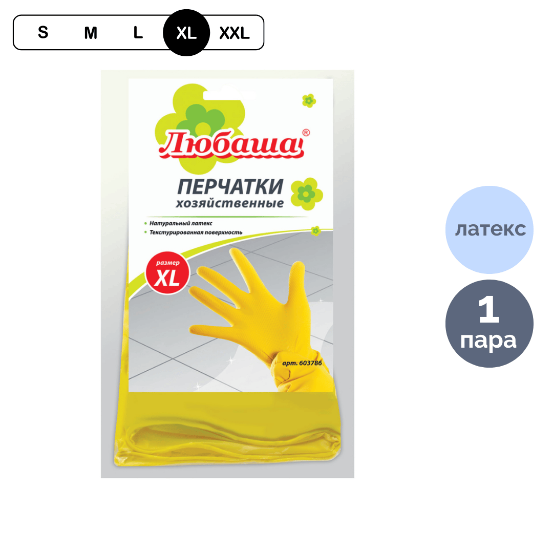 Перчатки для уборки Любаша "Эконом", 1 пара, универсальные, рифленая ладонь, размер XL, желтые / Перчатки