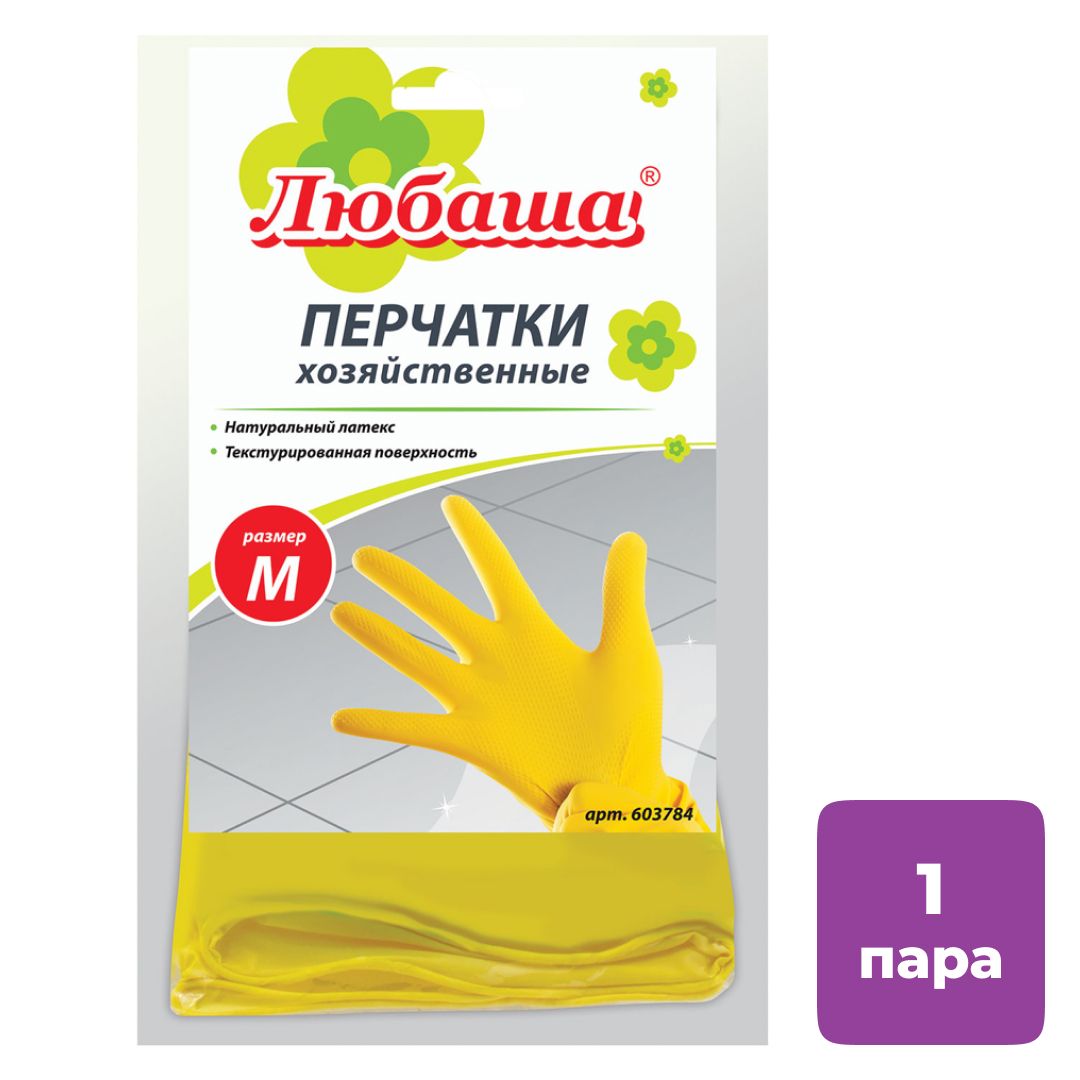Перчатки для уборки Любаша "Эконом", 1 пара, универсальные, рифленая ладонь, размер M, желтые / Перчатки