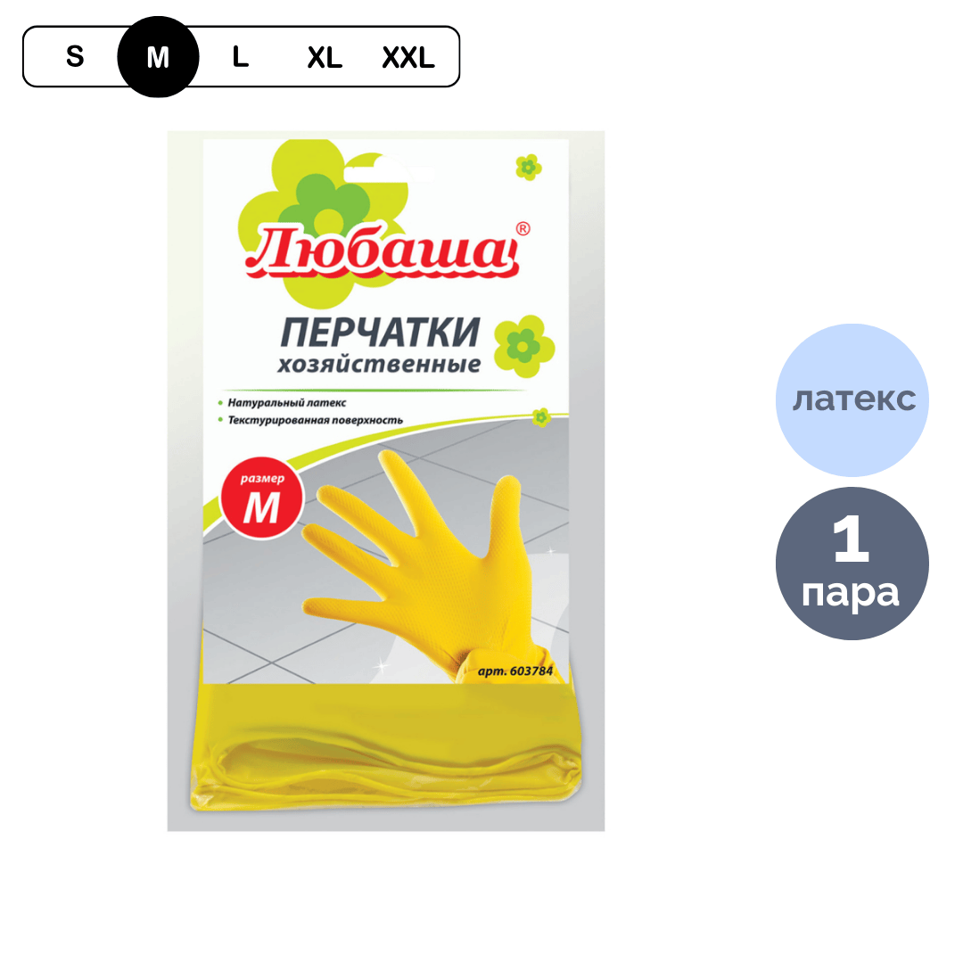 Перчатки для уборки Любаша "Эконом", 1 пара, универсальные, рифленая ладонь, размер M, желтые / Перчатки