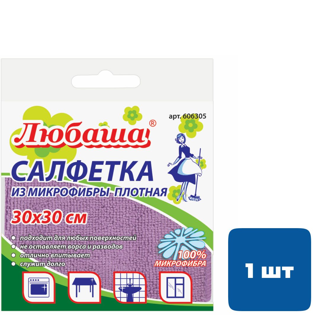 Салфетка универсальная из микрофибры Любаша "Плюс", размер 30*30 см, фиолетовая / Салфетки хозяйственные