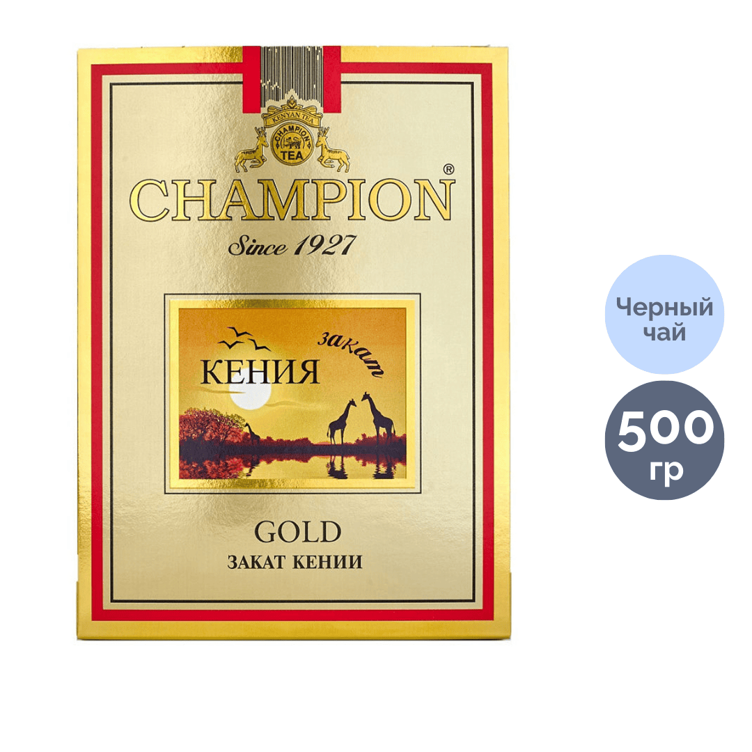 Шай Champion Gold "Кения күн батысы", 500 гр, түйіршіктелген, қара шай / Түйіршіктелген шай