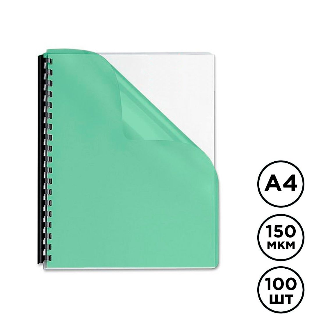 Обложки для переплета пластиковые iBind, А4, 150 мкм, прозрачные, глянцевые, зеленые, 100 шт.в пачке / Пластиковые обложки