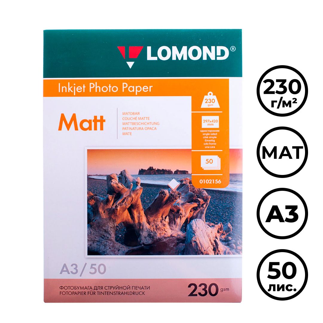 Фотобумага Lomond, A3 формат, 230 г/м2, 50 листов, матовая / Фотобумага