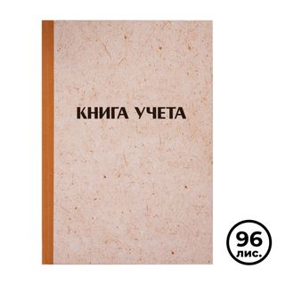 OfficeSpace торкөзді есеп кітабы, А4, 96 парақ, 200*290 мм, қатты түптелген "крафт", офсетті блок / Есеп кітапшалары