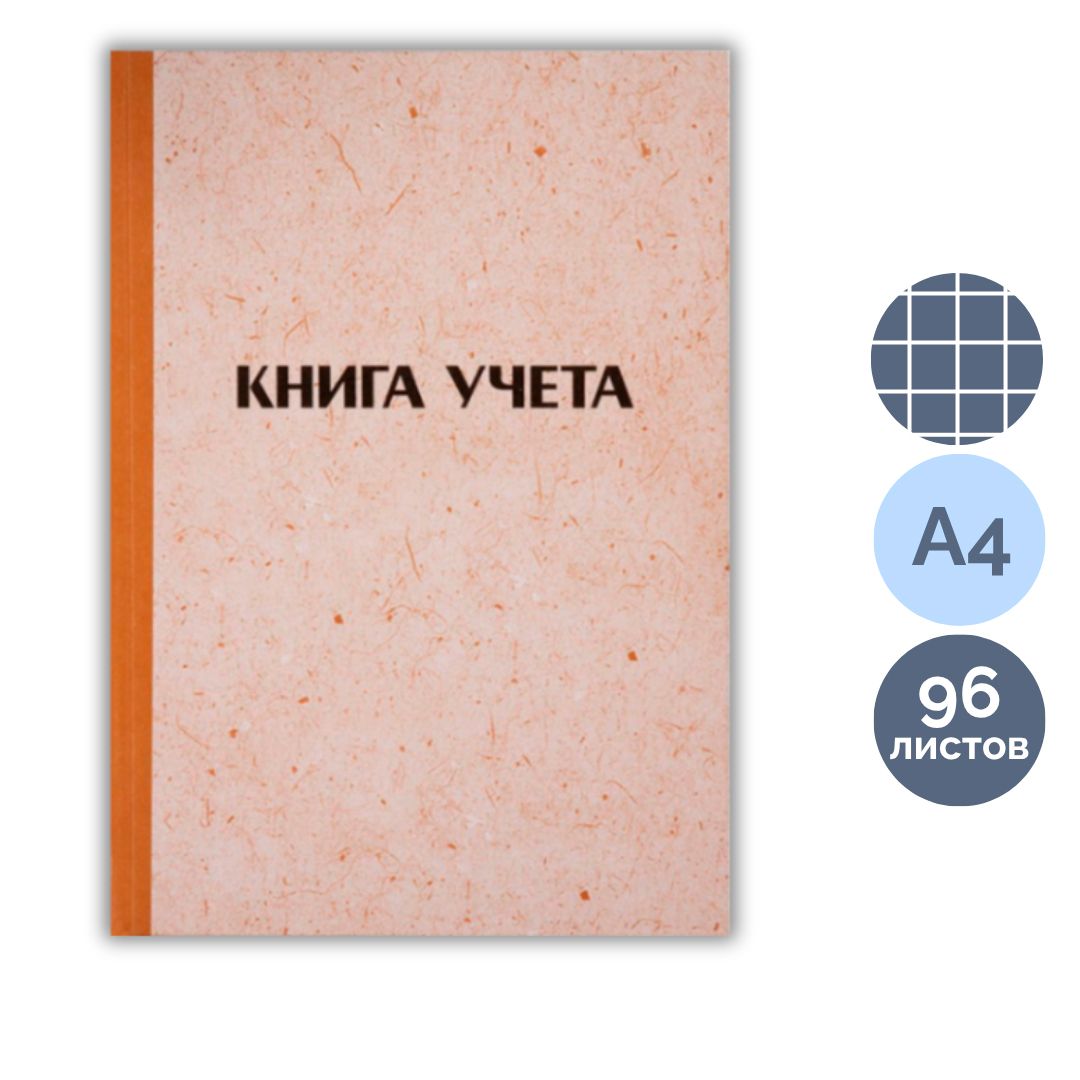OfficeSpace торкөзді есеп кітабы, А4, 96 парақ, 200*290 мм, қатты түптелген "крафт", офсетті блок / Есеп кітапшалары