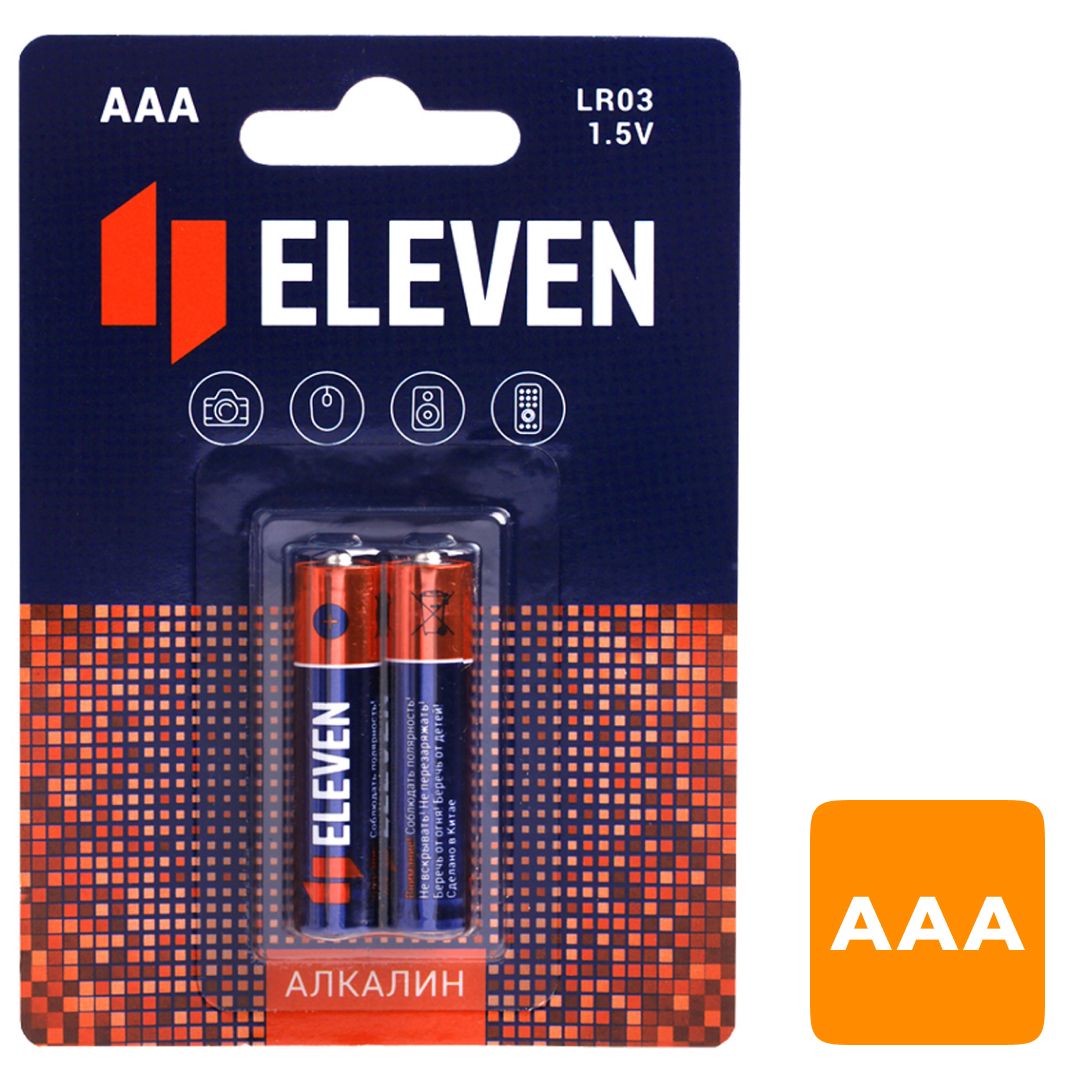 Батарейки Eleven мизинчиковые AAA LR03, 1.5V, алкалиновые, 2 шт./уп, цена за упаковку / Батарейки