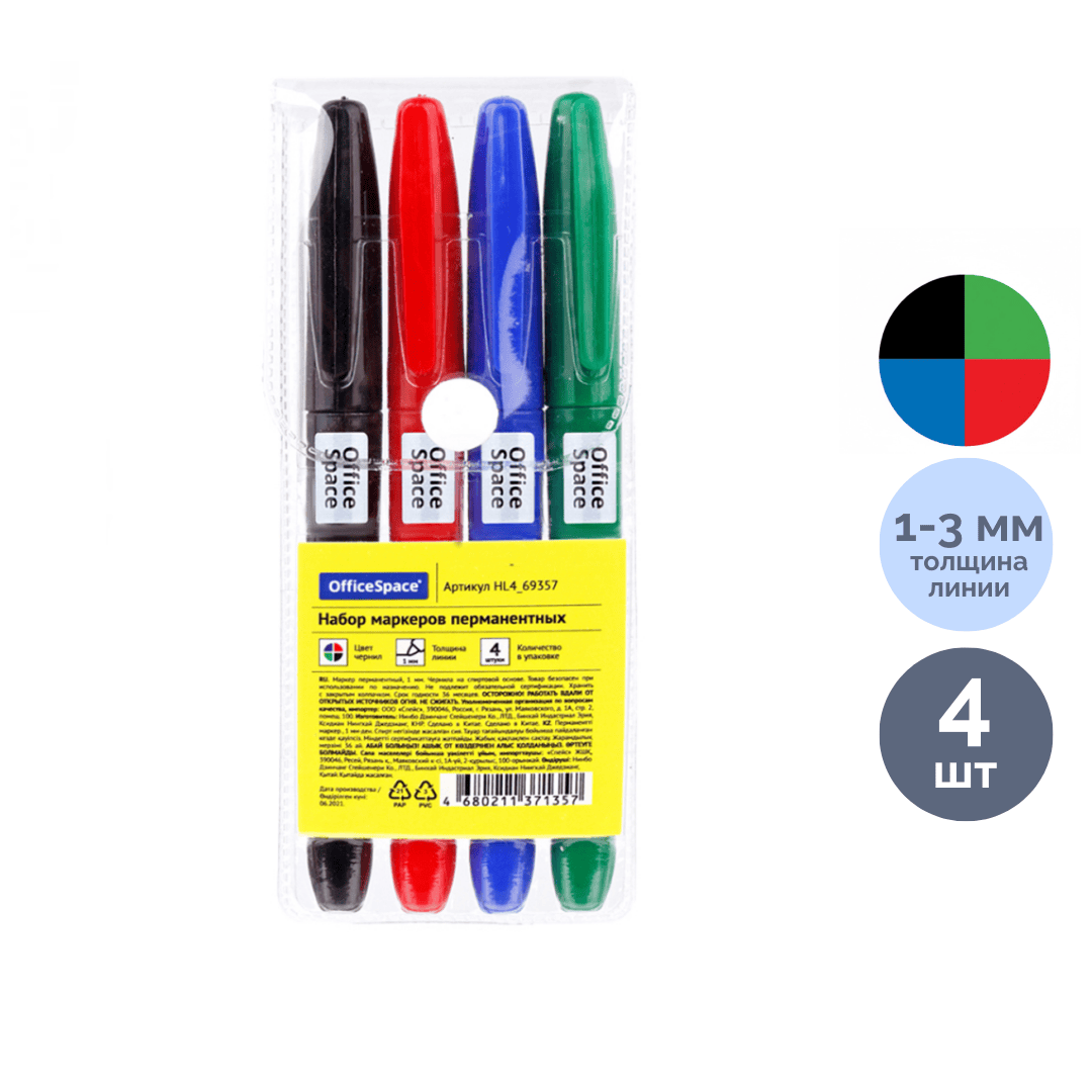 Набор маркеров перманентных OfficeSpace, пулевидный, 1 мм, 4 шт., цена за упаковку / Маркеры перманентные нестираемые