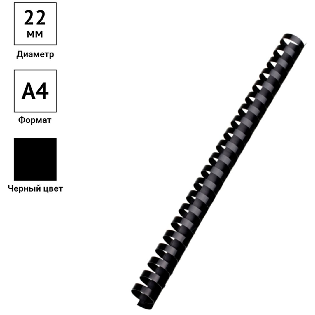 22 мм. Черные пружины для переплета OfficeSpace, для сшивания 151-180 листов, 50 шт/упак / Пружины для переплета №2 oe.kz 22 мм. Черные пружины для переплета OfficeSpace, для сшивания 151-180 листов, 50 шт/упак / Пружины для переплета №2