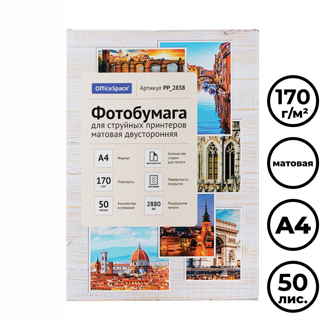 Фотобумага OfficeSpace, A4 формат, 170 г/м2, 50 листов, матовая, двусторонняя / Фотобумага oe.kz Фотобумага OfficeSpace, A4 формат, 170 г/м2, 50 листов, матовая, двусторонняя / Фотобумага