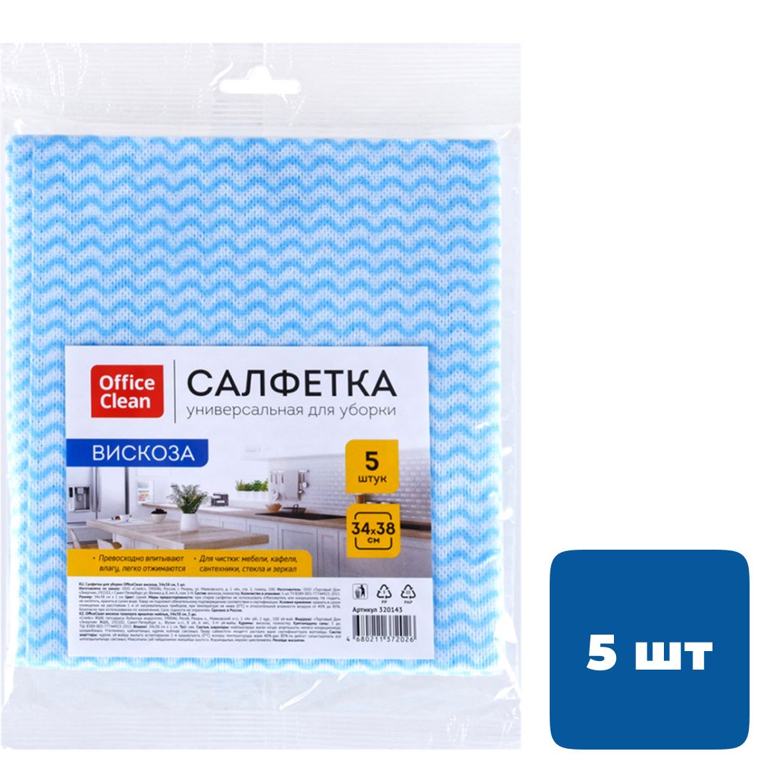 Салфетки перфорированные OfficeClean, размер 34*38 см, вискоза, в комплекте 5 шт. / Салфетки хозяйственные