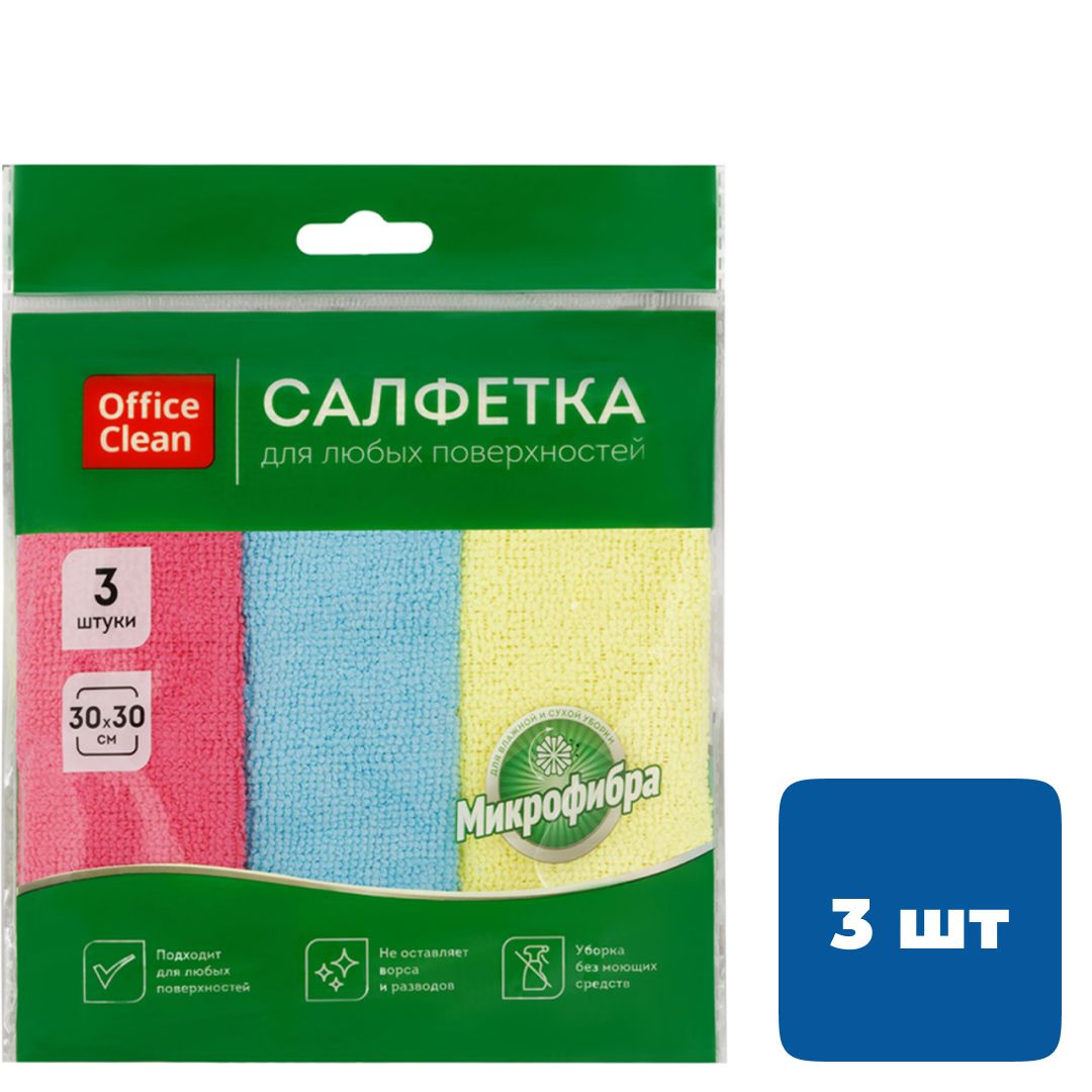 Салфетки из микрофибры OfficeClean "Стандарт", размер 30*30 см, в комплекте 3 шт.