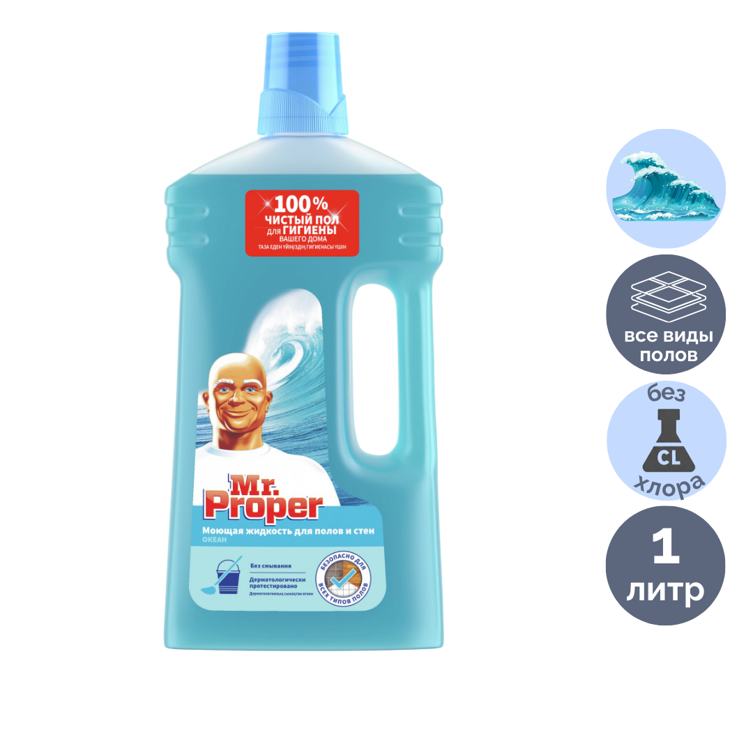 Средство для мытья полов и стен Mr.Proper "Океан", 1000 мл / Средства для мытья полов