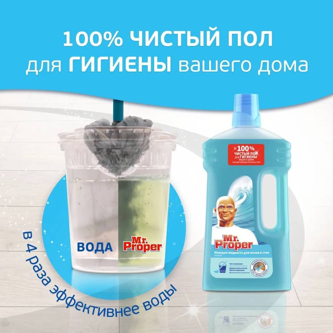 Средство для мытья полов и стен Mr.Proper "Океан", 1000 мл / Средства для мытья полов №4 oe.kz Средство для мытья полов и стен Mr.Proper "Океан", 1000 мл / Средства для мытья полов №4