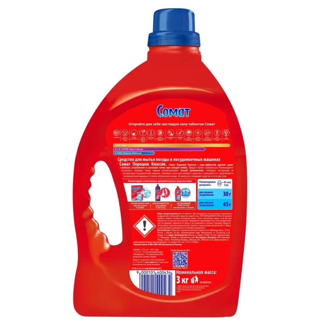 Ыдыс жуғыш машинаға арналған ұнтақ Somat, 3 кг / Ыдыс жуғыш машина құралдары №2