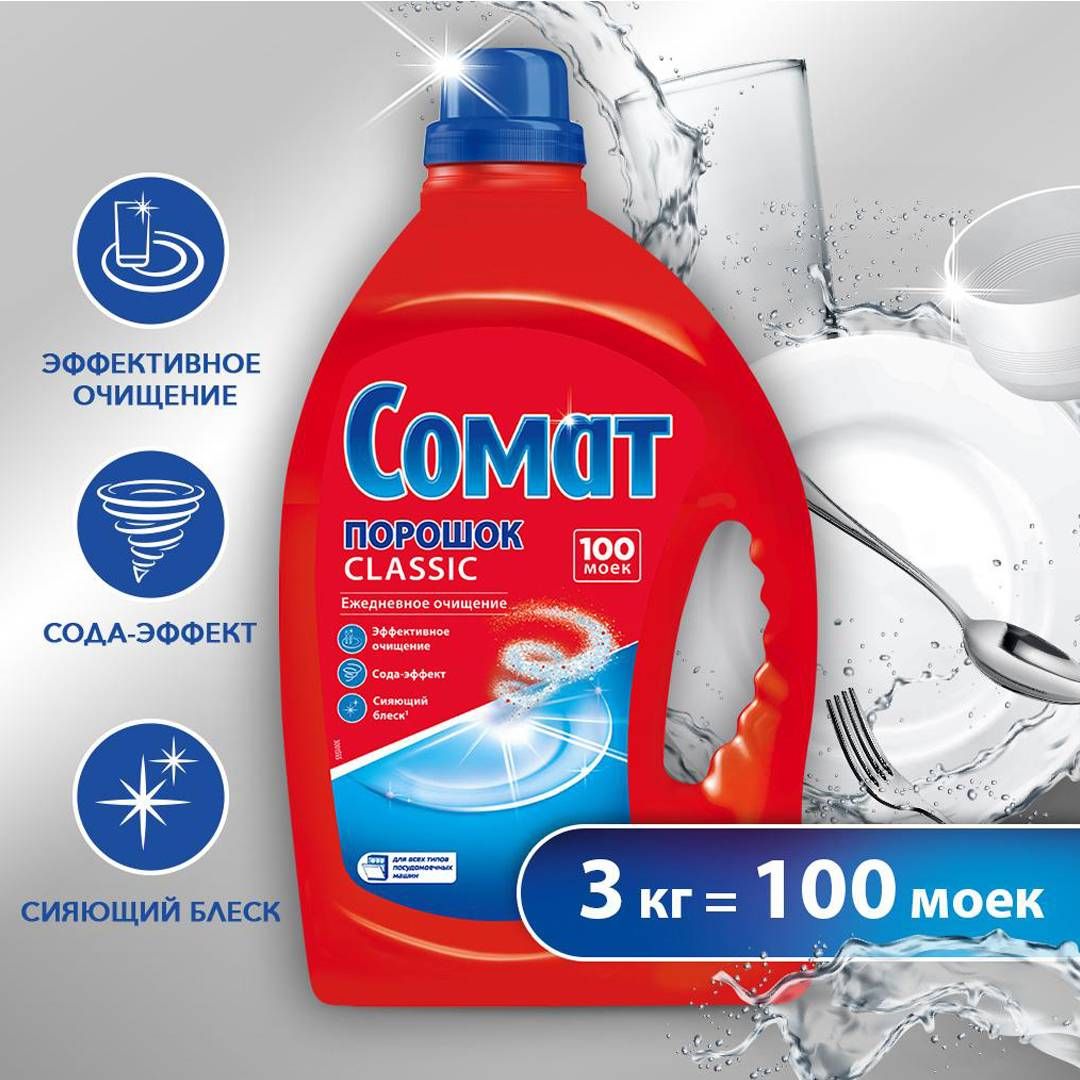 Ыдыс жуғыш машинаға арналған ұнтақ Somat, 3 кг / Ыдыс жуғыш машина құралдары №3