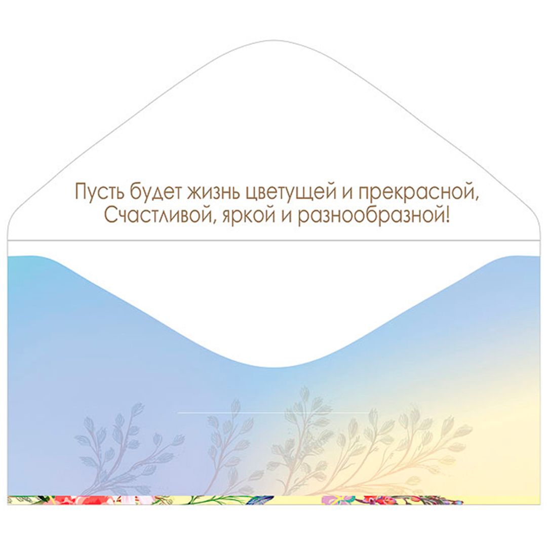 Конверт для денег Мир поздравлений "Поздравляем!", размер 84*168 мм / Упаковка подарков №2