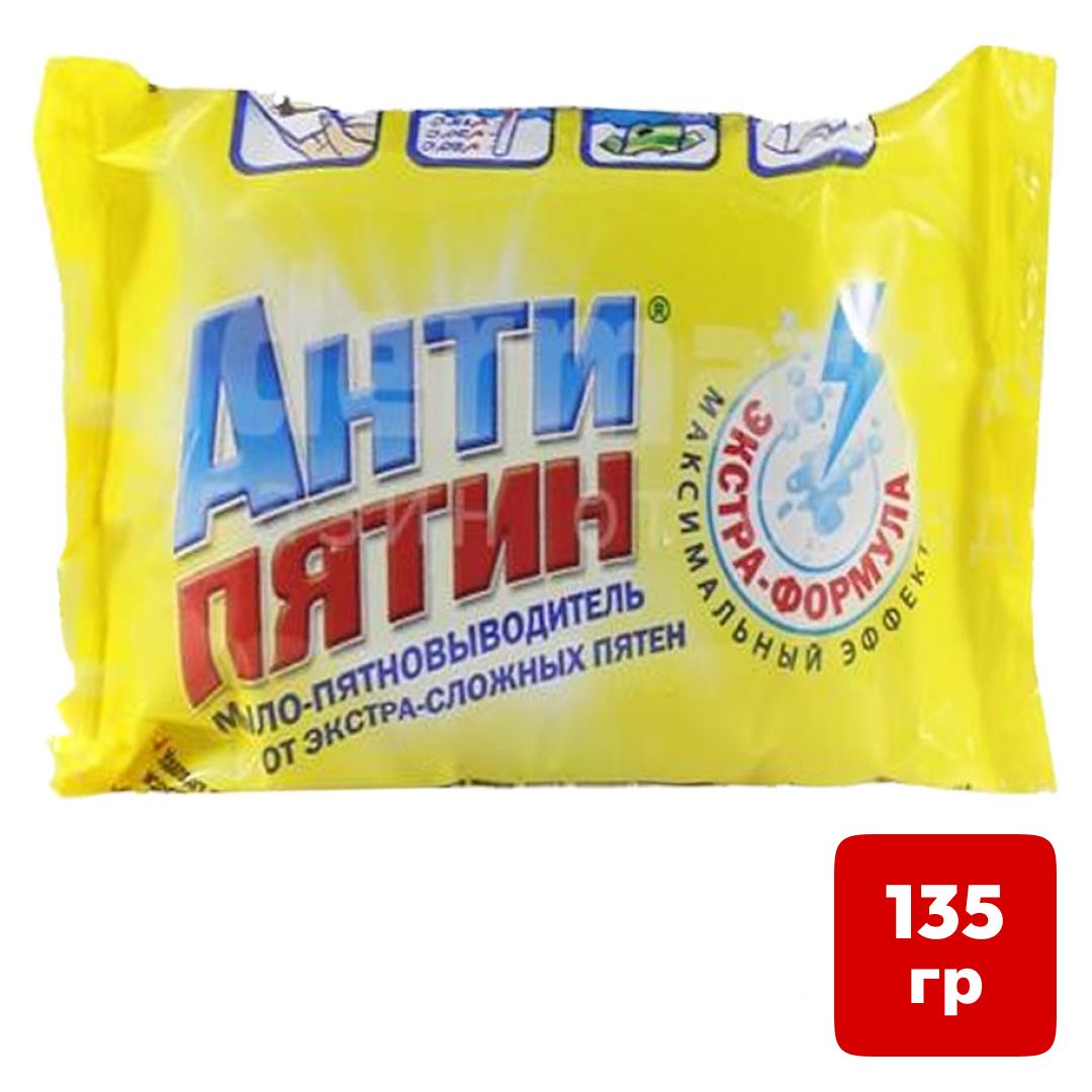 Мыло-пятновыводитель Антипятин, без отдушки, 135 гр / Мыло кусковое