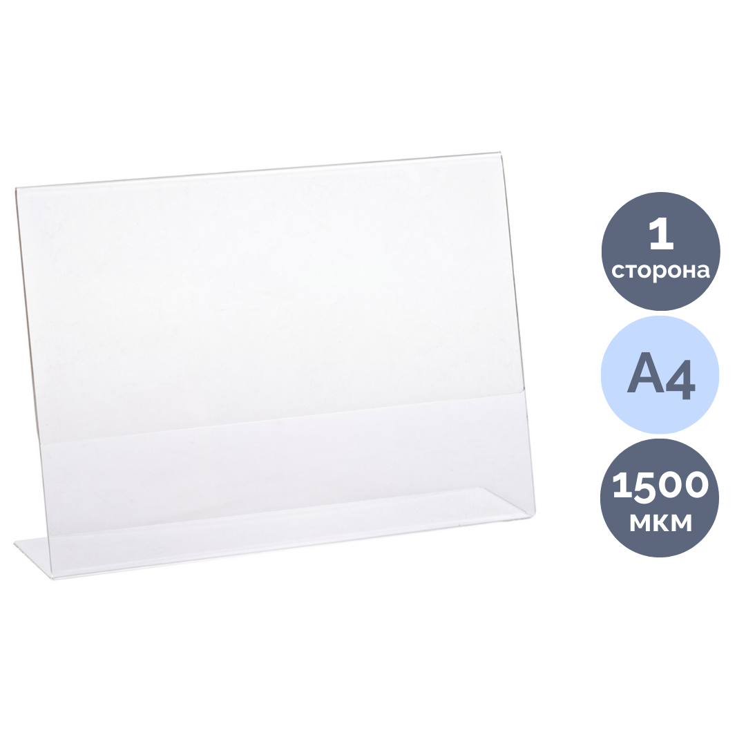 Тейбл-тент (подставка для рекламы) OfficeSpace, А4, горизонтальный, односторонний / Информационные таблички oe.kz Тейбл-тент (подставка для рекламы) OfficeSpace, А4, горизонтальный, односторонний / Информационные таблички