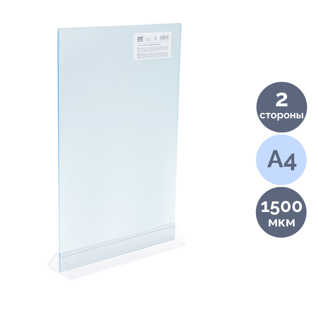 Тейбл-тент (подставка для рекламы) OfficeSpace, А4, вертикальный, двухсторонний / Информационные таблички oe.kz Тейбл-тент (подставка для рекламы) OfficeSpace, А4, вертикальный, двухсторонний / Информационные таблички