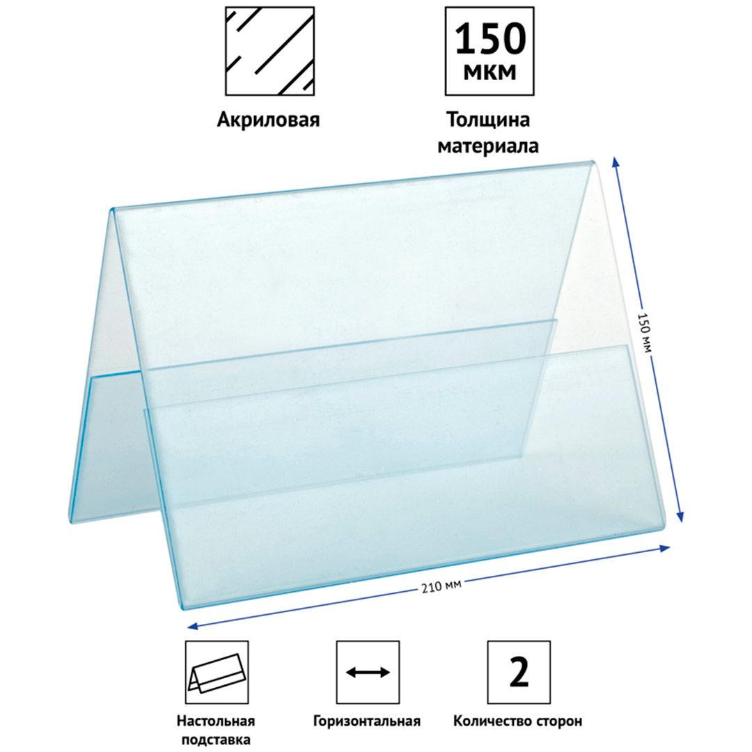 Подставка для презентаций OfficeSpace, размер 210*150 мм, горизонтальная, двухсторонняя