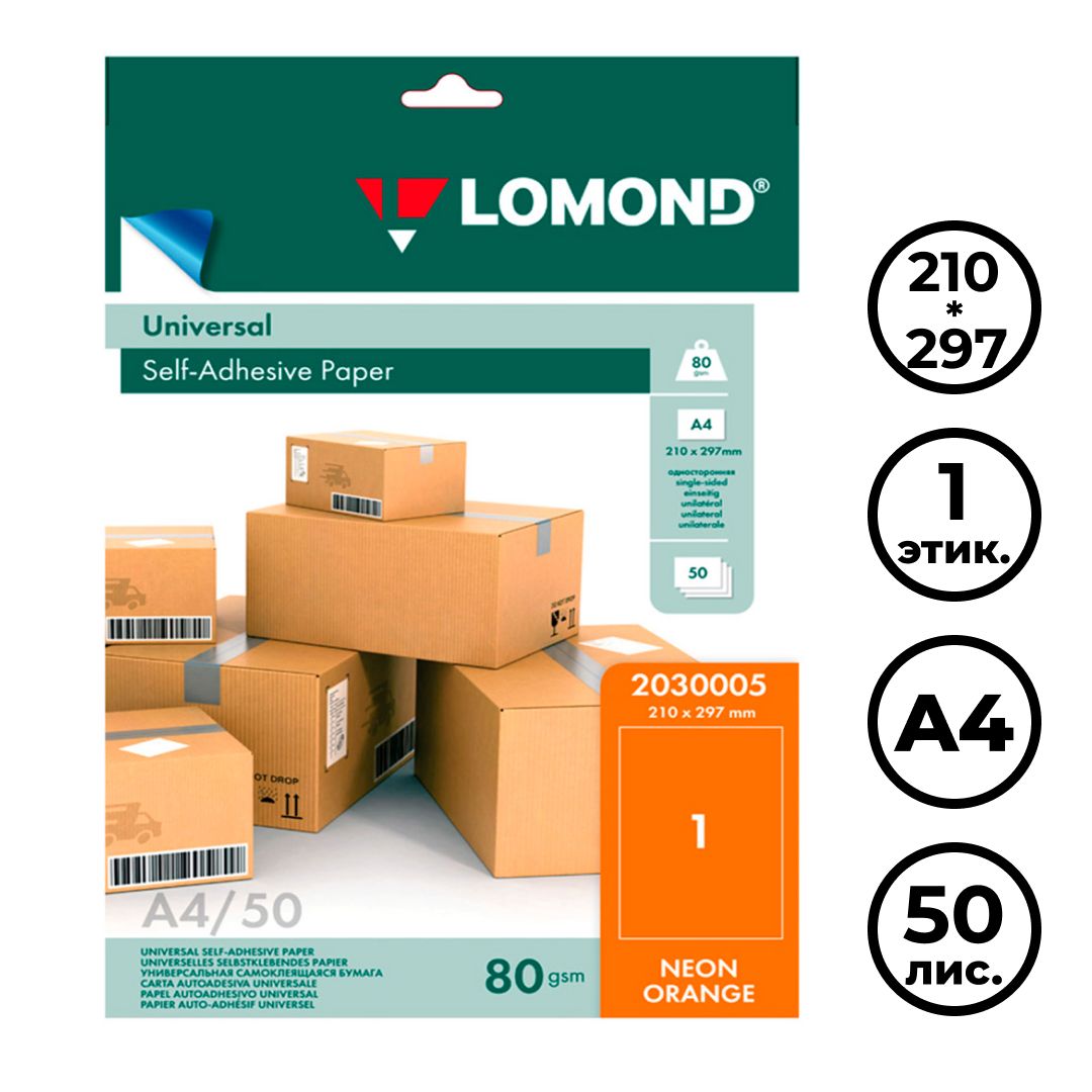 Этикетка самоклеящаяся Lomond, A4, размер 210*297 мм, 1 этикетка, 50 листов, неоновая оранжевая / Самоклеящиеся этикетки универсальные