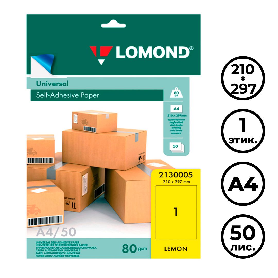 Этикетка самоклеящаяся Lomond, A4, размер 210*297 мм, 1 этикетка, 50 листов, лимонно-желтая / Самоклеящиеся этикетки универсальные