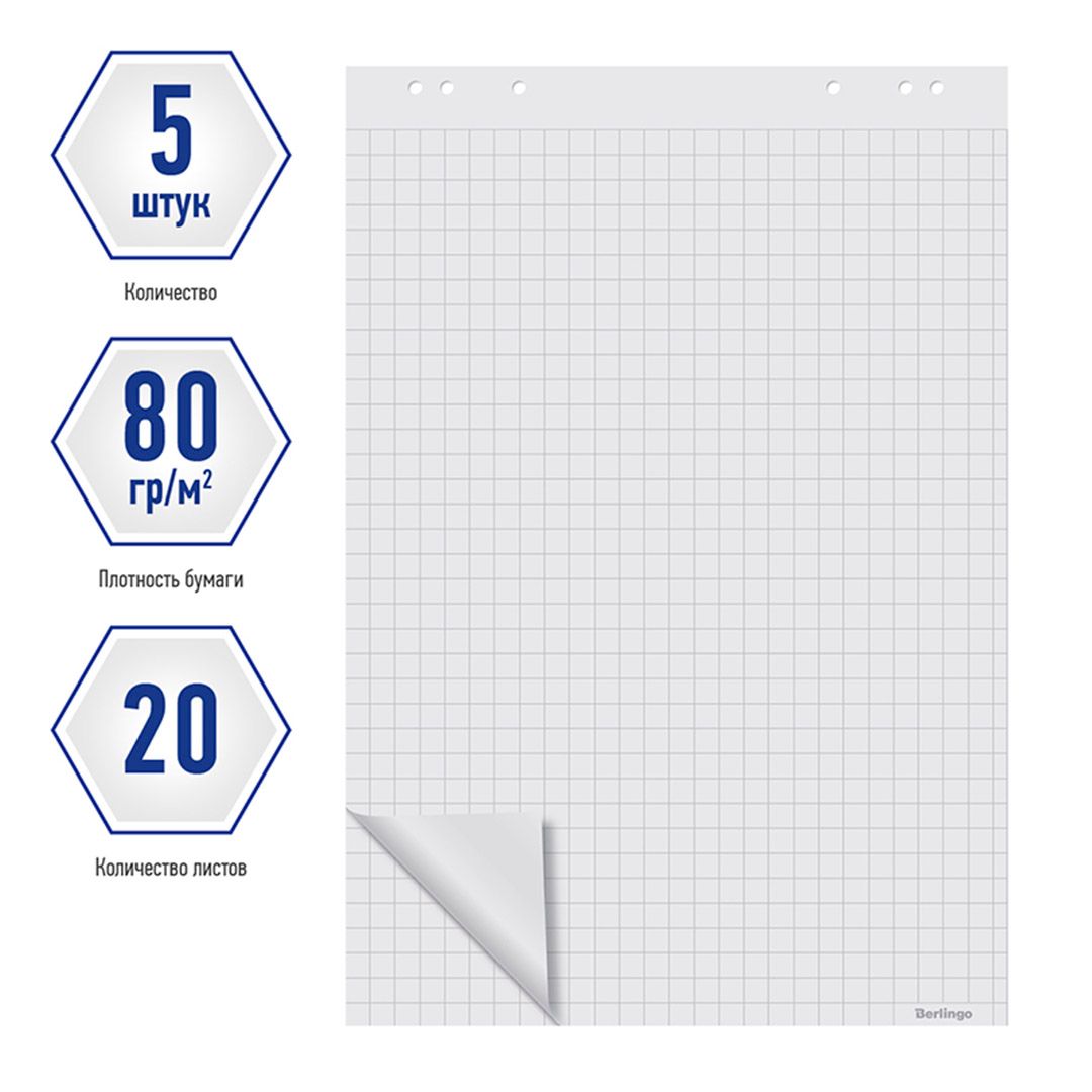 Флипчартқа арналған қағаз блок Berlingo, өлшемі 640*960 мм, 20 парақ, ақ, тор көз / Флипчартқа арналған қағаздар №2
