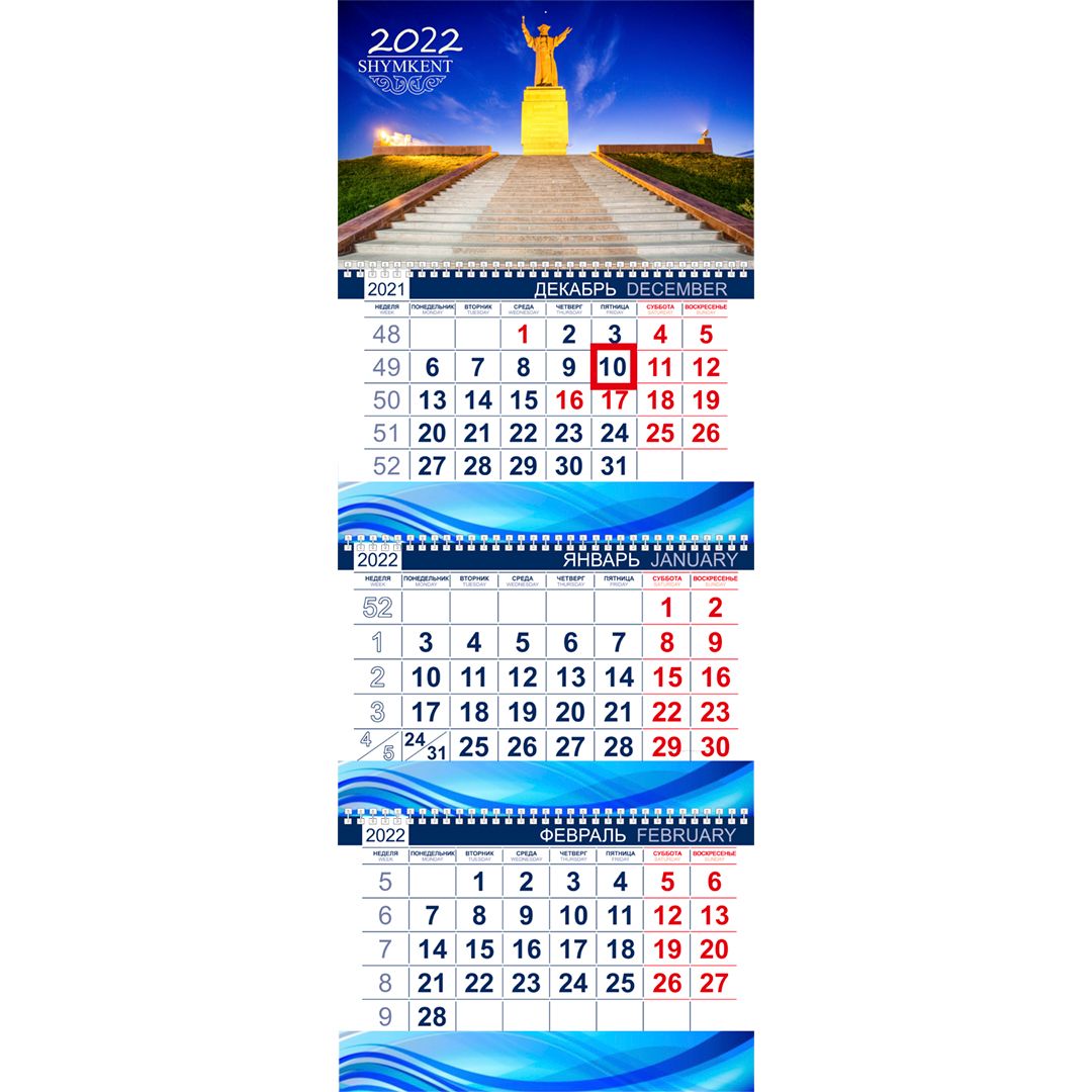 Календарь настенный на гребне 2022 г. "Шымкент", 840*300 мм, три деления / Календари
