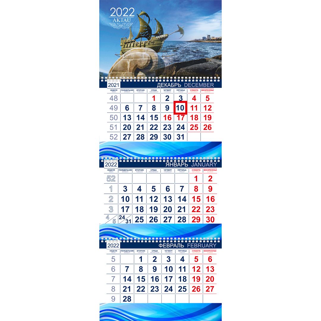 Календарь настенный на гребне 2022 г. "Актау", 840*300 мм, три деления / Календари