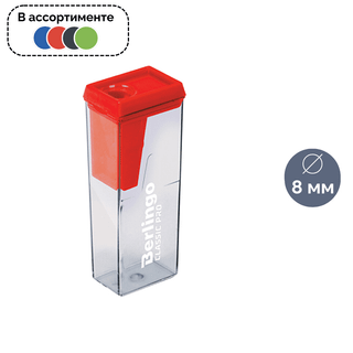 Точилка Berlingo "Classic Pro", с контейнером, с одним отверстием, ассорти, цена за штуку / Точилки