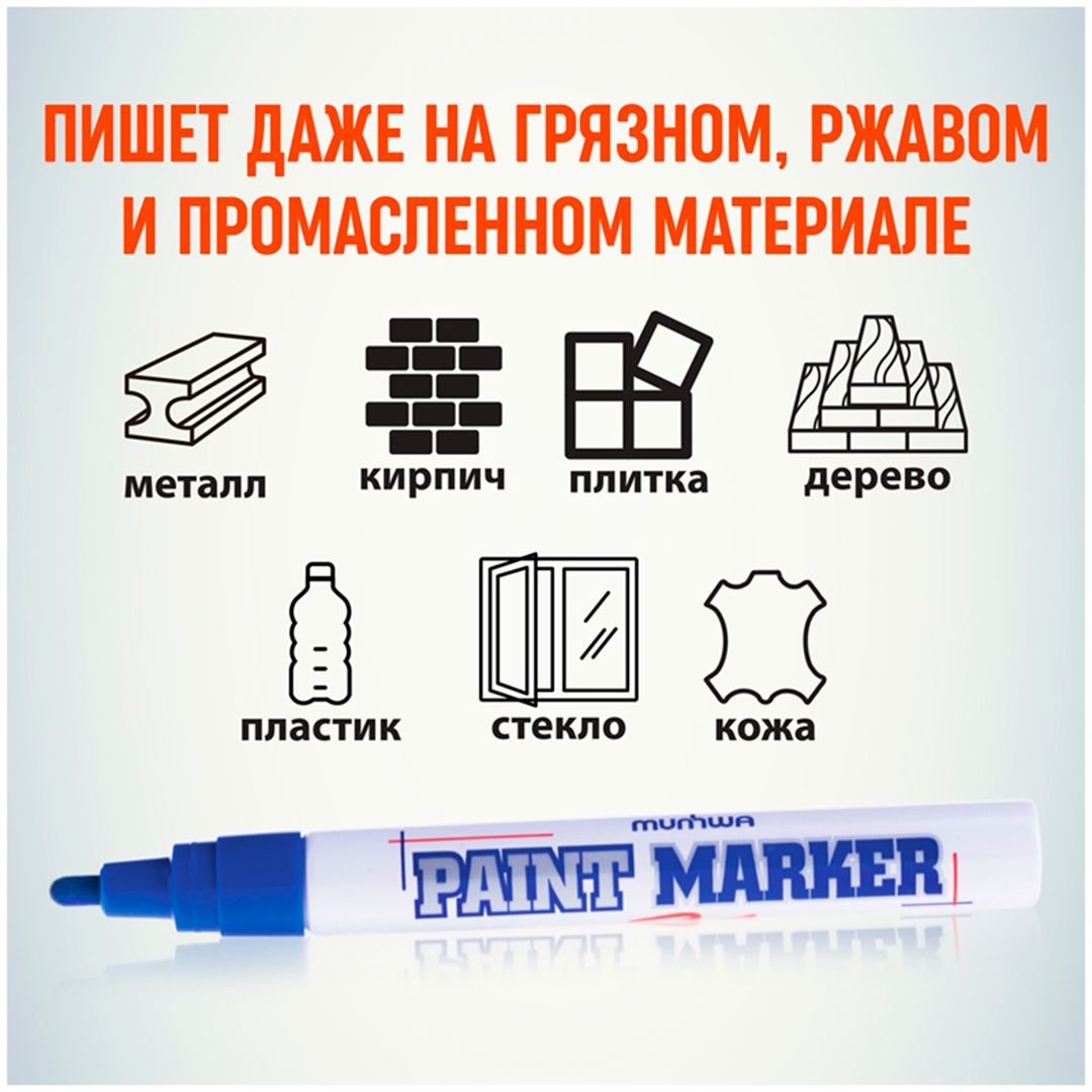 Бояу маркері MunHwa, ұшы оқ тәріздес, 4 мм, нитро негіз, көк, баға бір дана үшін / Бояу маркерлер №2