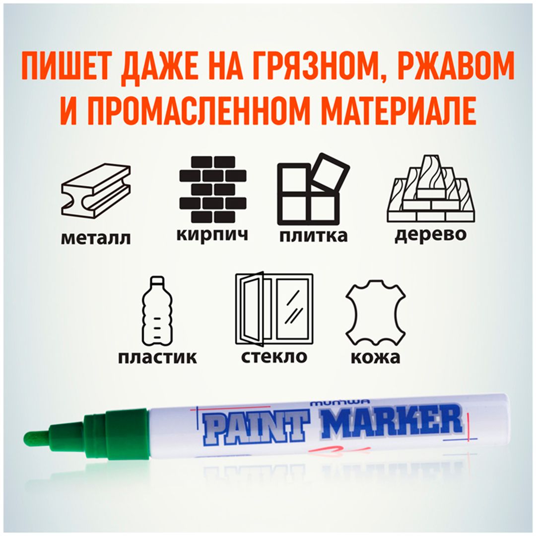 Бояу маркері MunHwa, жазу ұшы оқ тәріздес, 4 мм, нитро негізінде, жасыл, баға бір дана үшін