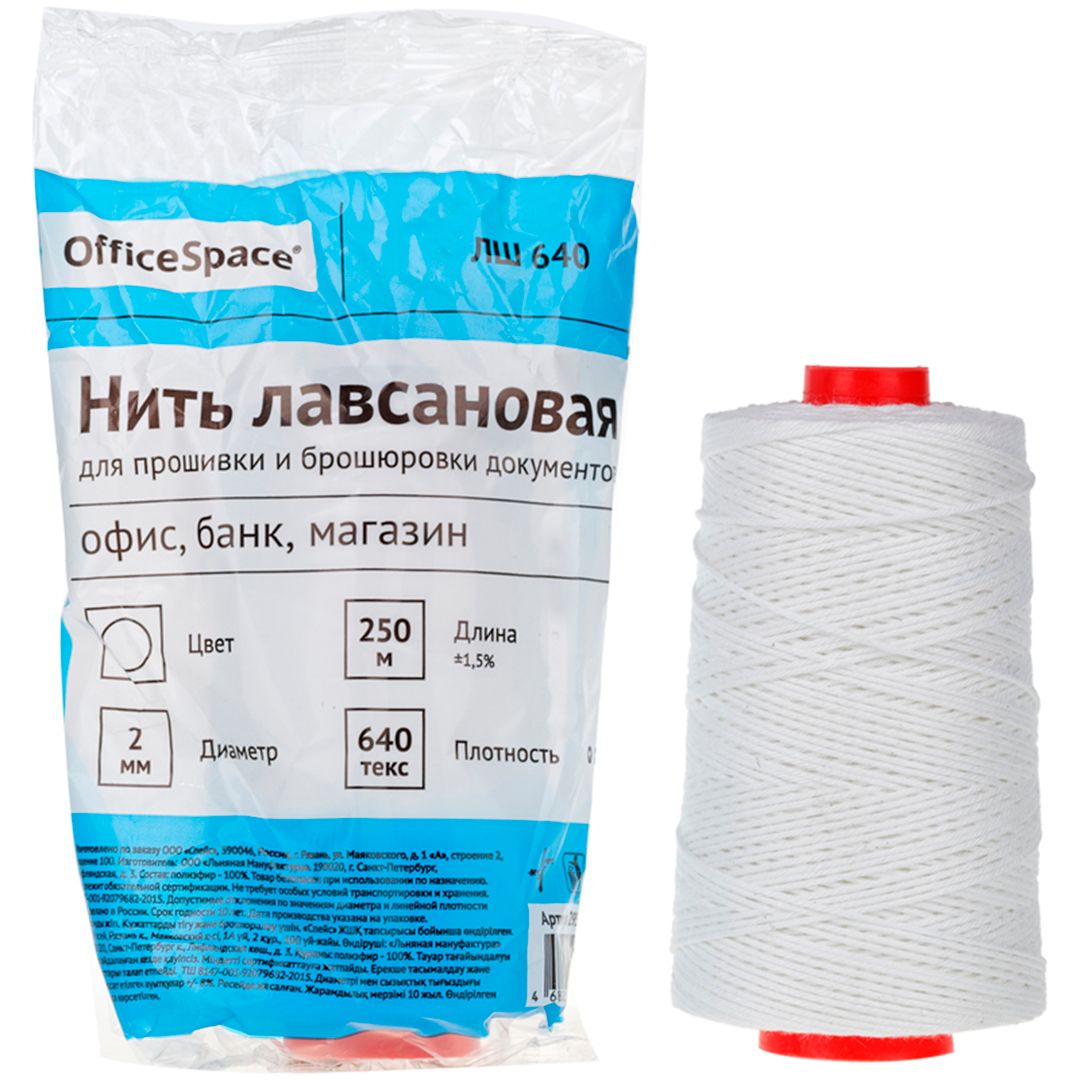 Нить для прошивки документов OfficeSpace ЛШ-640, 250 м, лавсановая, белая / Товары для прошивки документов №3