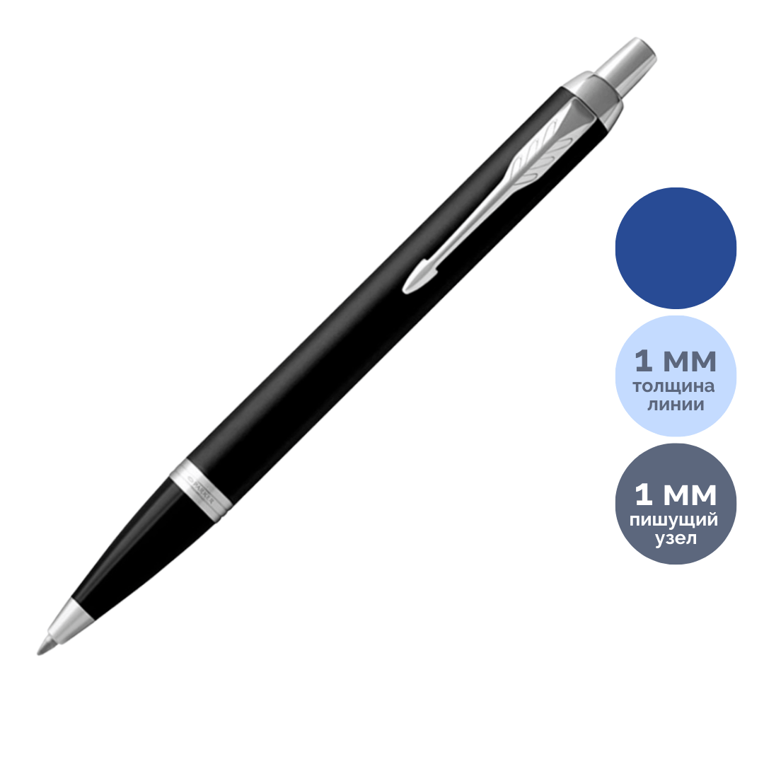 Ручка шариковая Parker "IM Essential Muted Black CT", 1 мм, синяя / Ручки премиум-класса